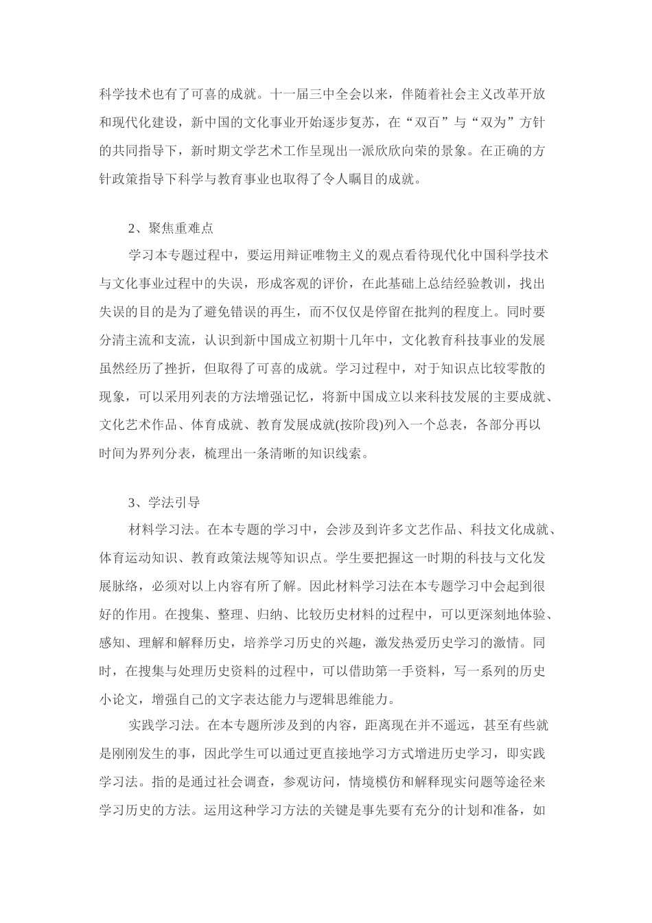 人民版必修三专题五“现代中国的文化与科技”综合学案_第2页