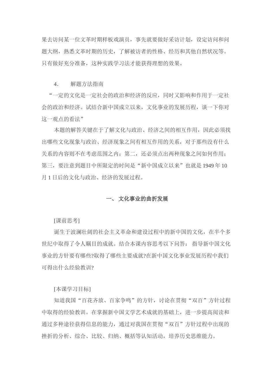 人民版必修三专题五“现代中国的文化与科技”综合学案_第3页