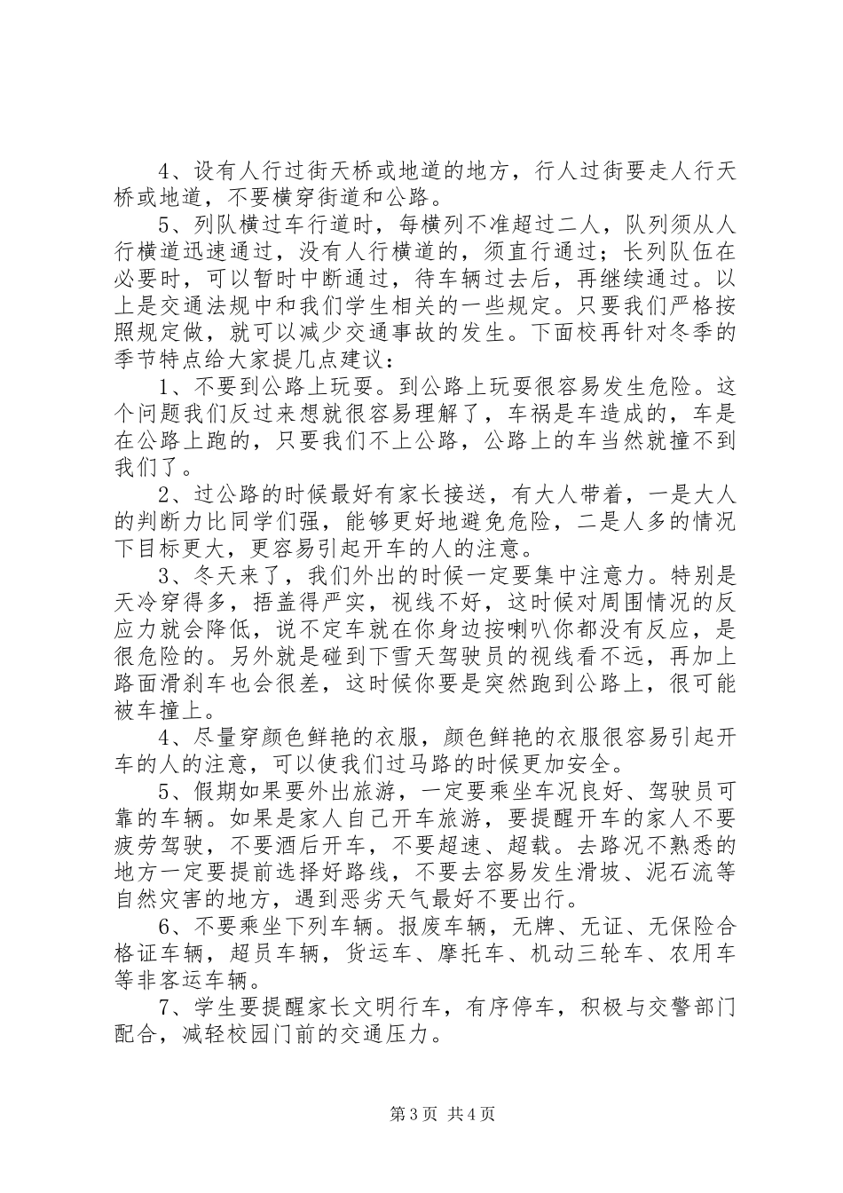 文明交通安全教育讲话发言稿_第3页