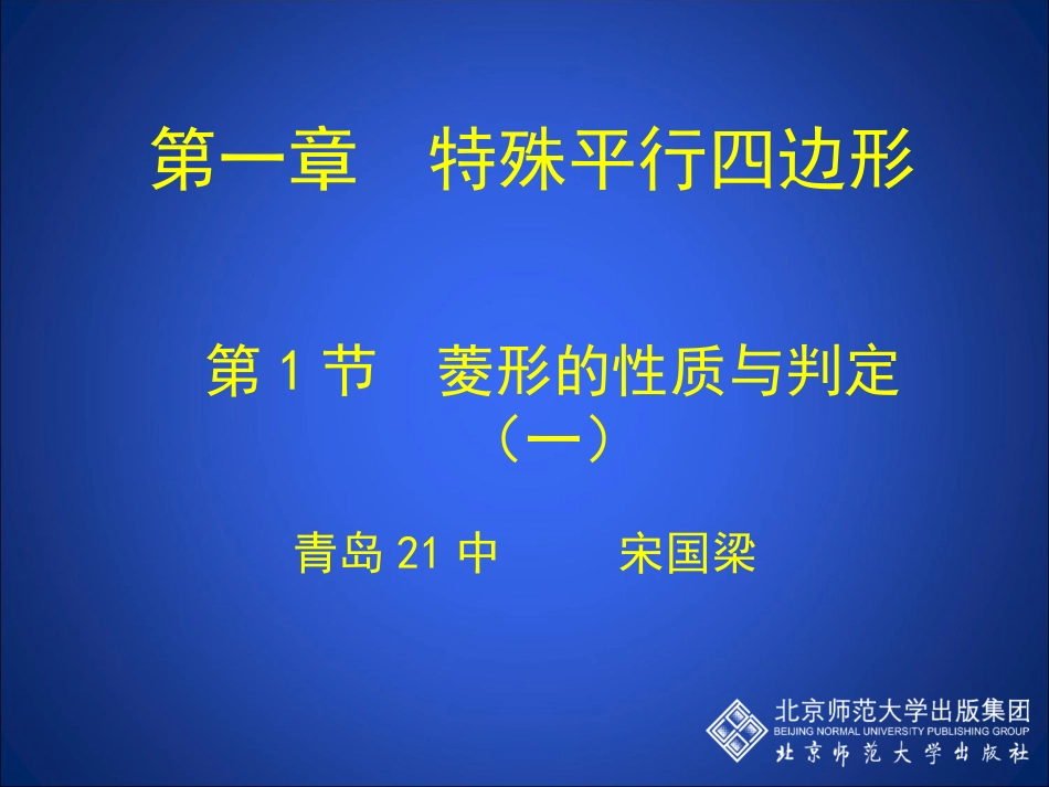 菱形的性质与判定一_第1页