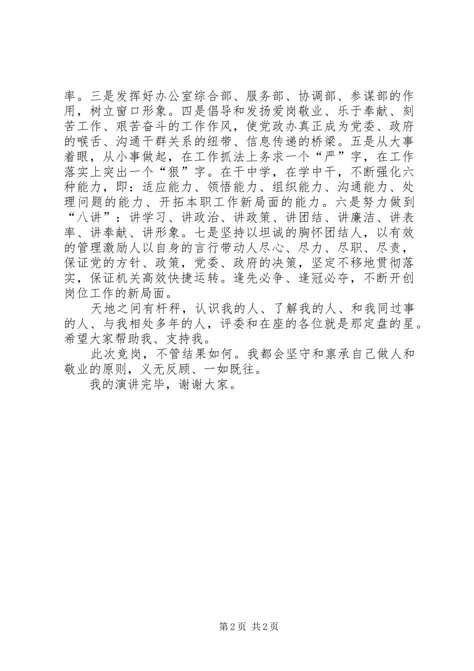 乡镇党政办主任竞岗演讲稿_第2页