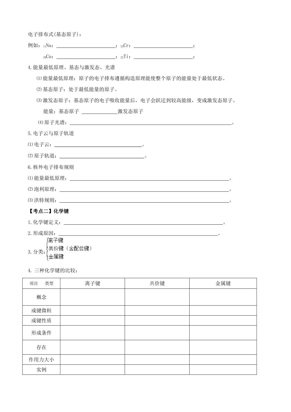 专题7 原子结构化学键_第2页