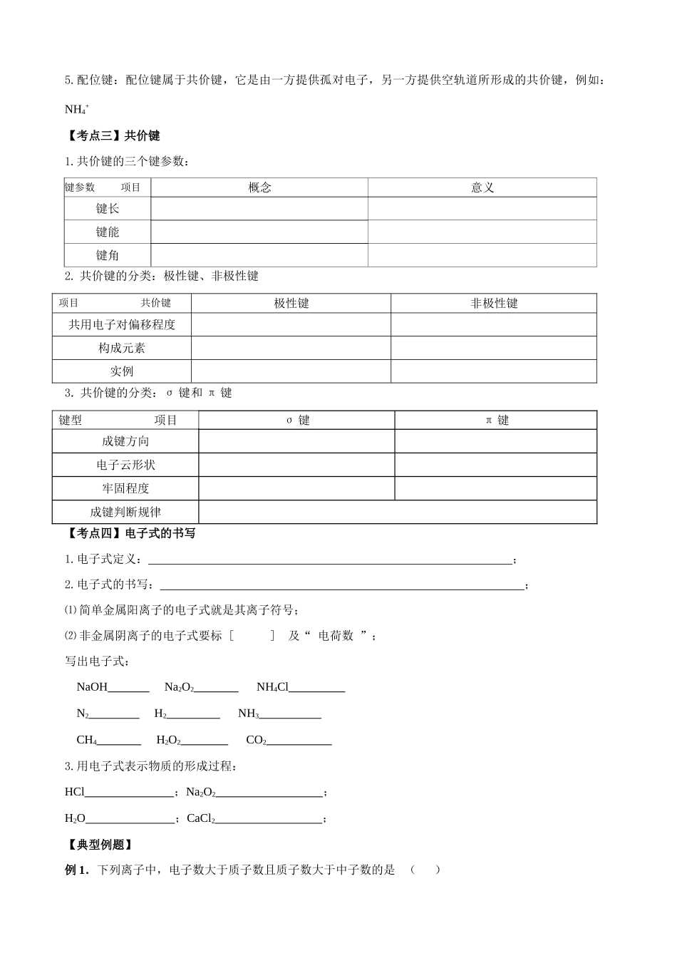专题7 原子结构化学键_第3页