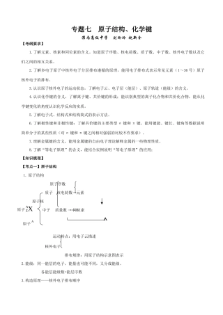 专题7 原子结构化学键
