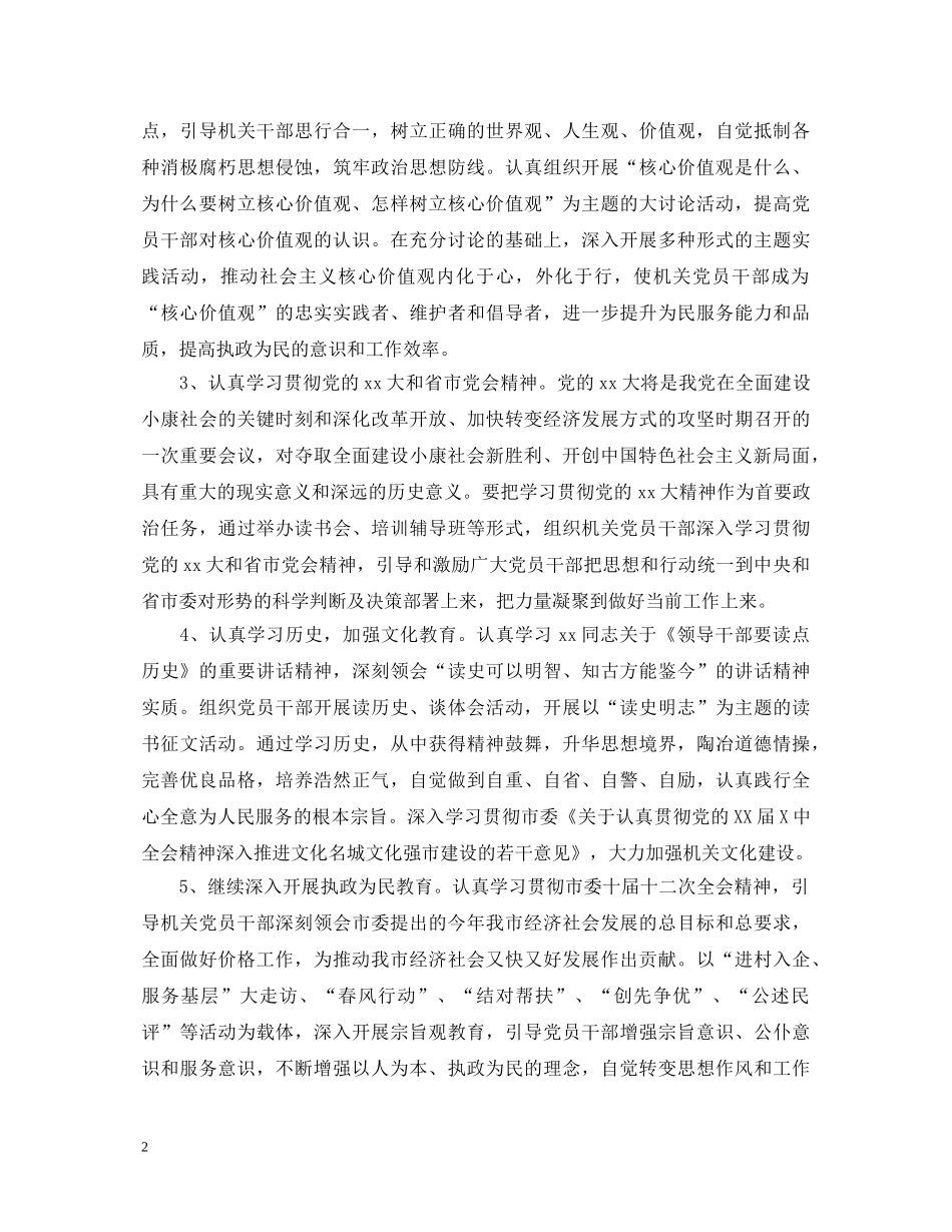 20XX年党员理论学习心得体会体会范文 _第2页