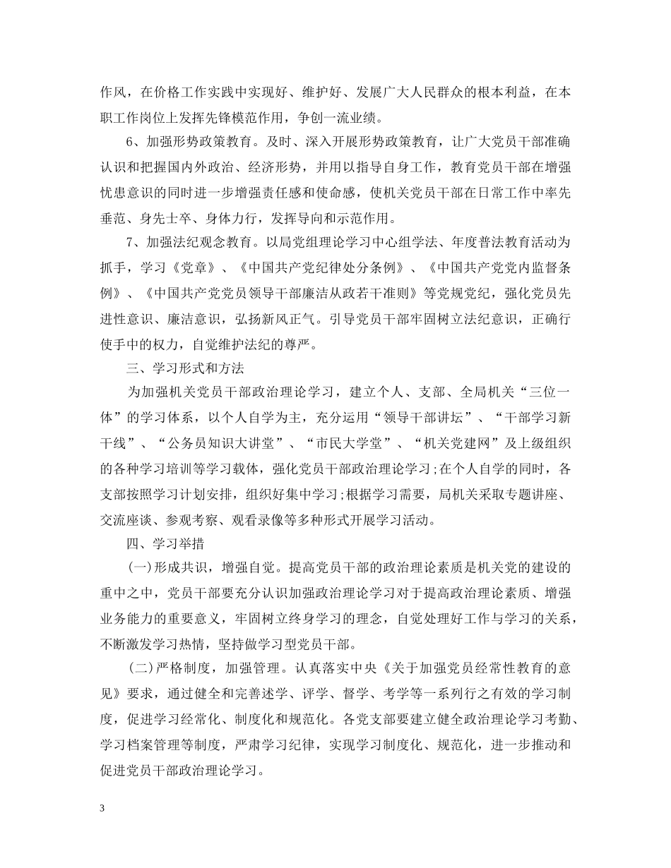 20XX年党员理论学习心得体会体会范文 _第3页