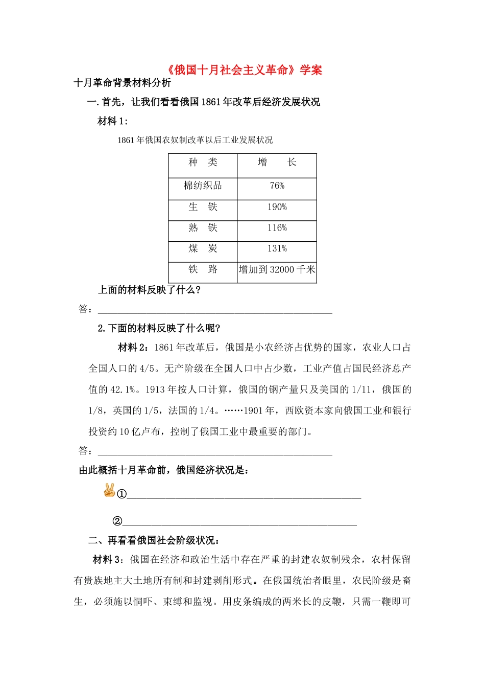 高中历史 《俄国十月社会主义革命》学案2 岳麓版必修1_第1页