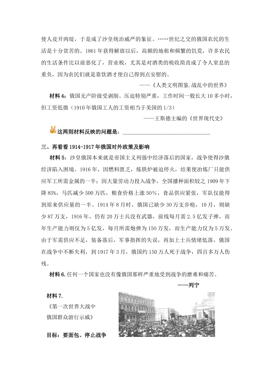 高中历史 《俄国十月社会主义革命》学案2 岳麓版必修1_第2页