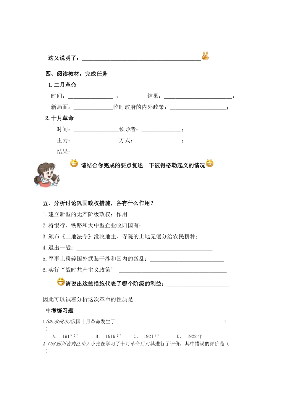 高中历史 《俄国十月社会主义革命》学案2 岳麓版必修1_第3页
