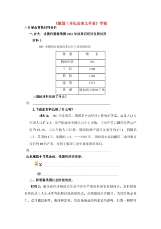 高中历史 《俄国十月社会主义革命》学案2 岳麓版必修1