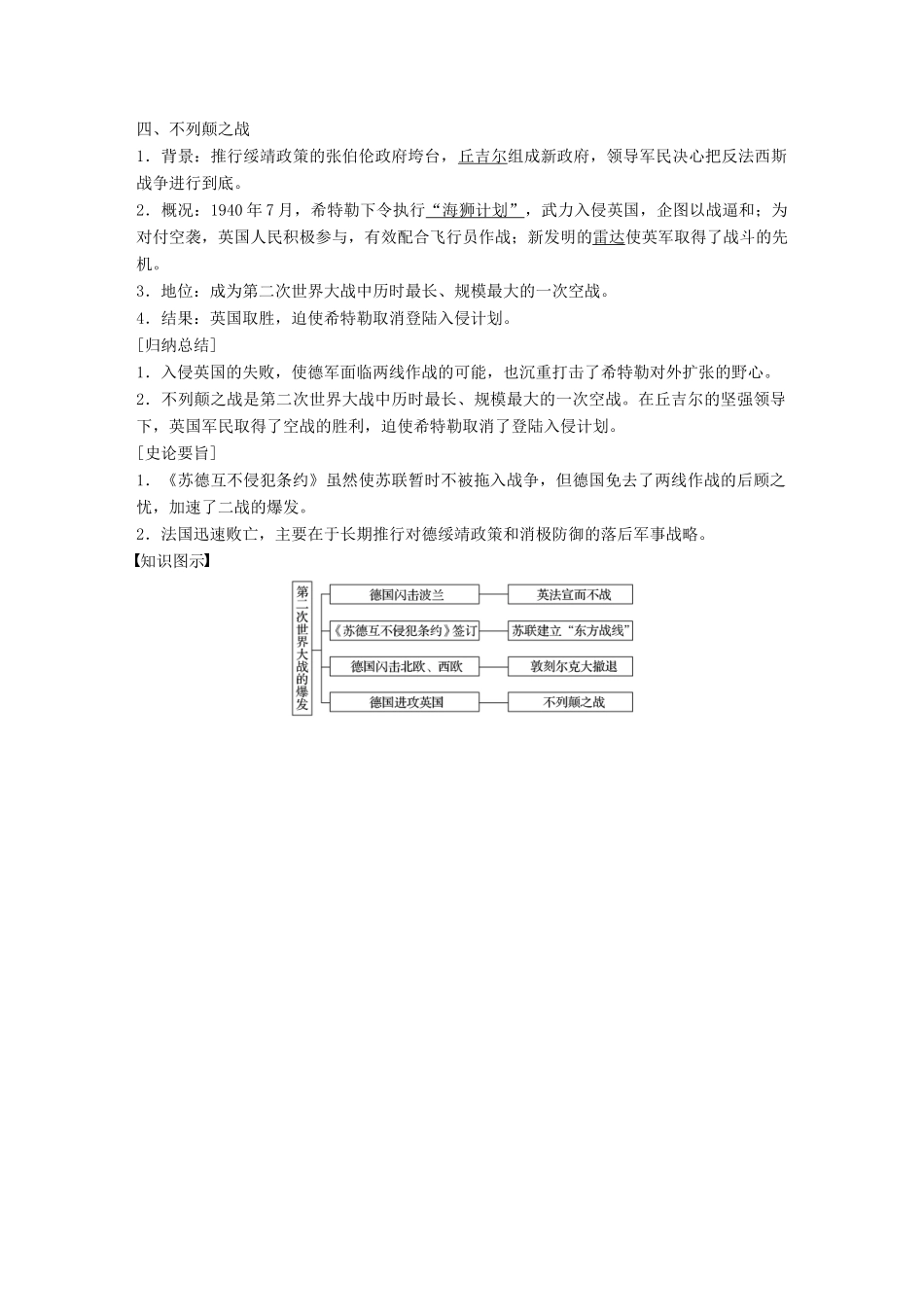 高中历史 专题三 第二次世界大战 第2课 第二次世界大战的爆发学案 新人教版选修3-新人教版高二选修3历史学案_第2页