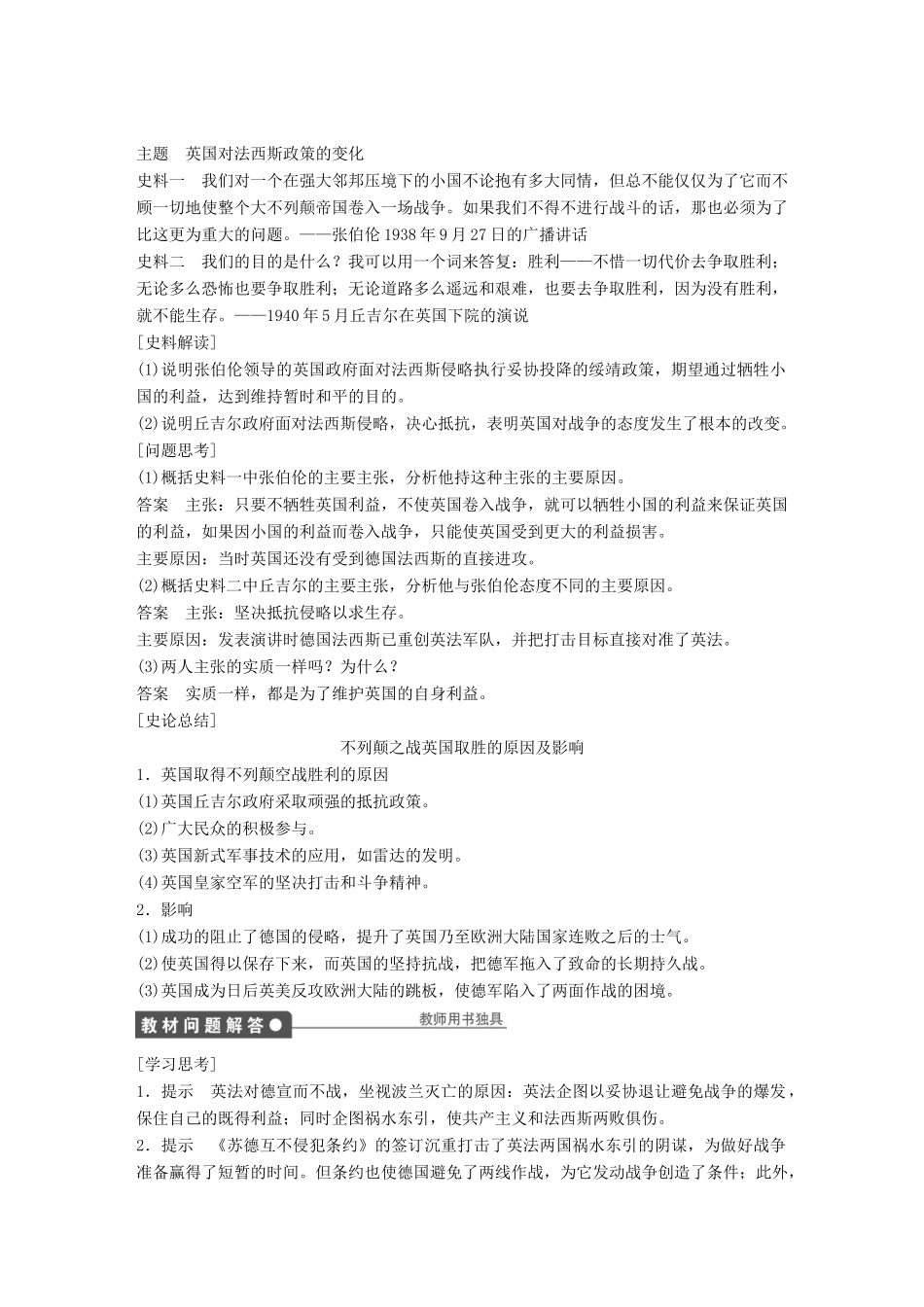 高中历史 专题三 第二次世界大战 第2课 第二次世界大战的爆发学案 新人教版选修3-新人教版高二选修3历史学案_第3页