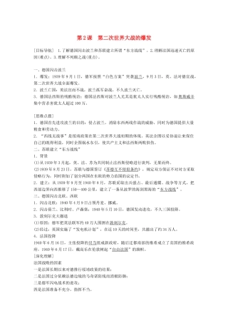 高中历史 专题三 第二次世界大战 第2课 第二次世界大战的爆发学案 新人教版选修3-新人教版高二选修3历史学案