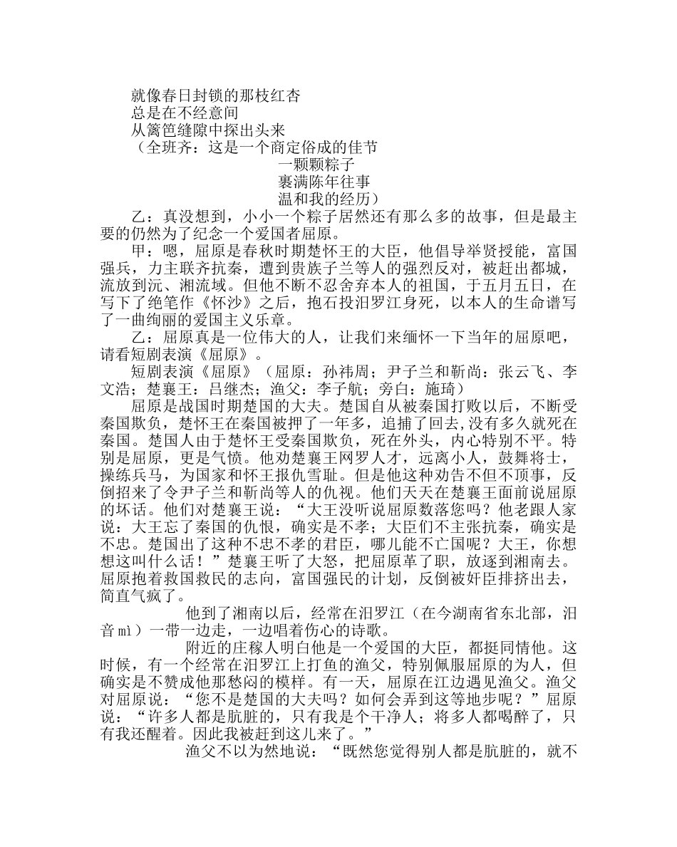 “幽幽端午、浓浓诗情”主题队会 _第2页