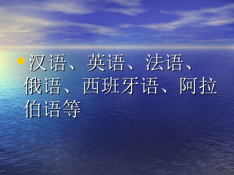 语言和宗教课件_第3页