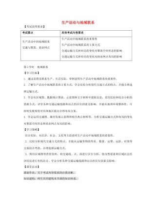 江苏省扬州市高考地理二轮专题复习 生产活动与地域联系 第5课时 地域联系学案-人教版高三全册地理学案