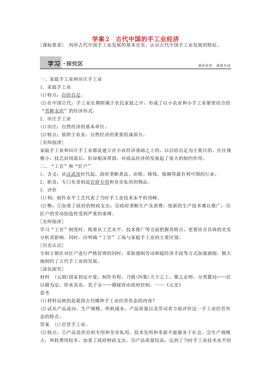 高中历史 专题一 古代中国经济的基本结构与特点学案2 人民版必修2-人民版高一必修2历史学案_第1页