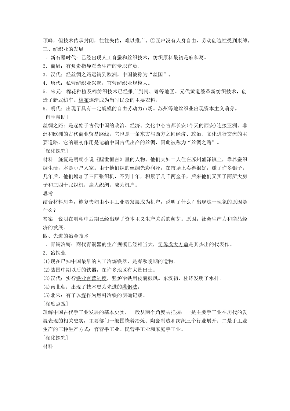 高中历史 专题一 古代中国经济的基本结构与特点学案2 人民版必修2-人民版高一必修2历史学案_第2页