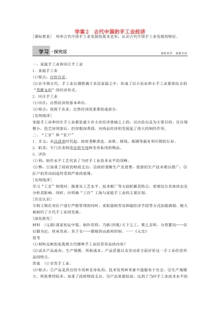 高中历史 专题一 古代中国经济的基本结构与特点学案2 人民版必修2-人民版高一必修2历史学案