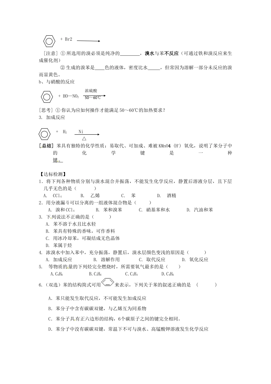 广东省佛山市高一化学 《3.2苯》学案 新人教版_第2页