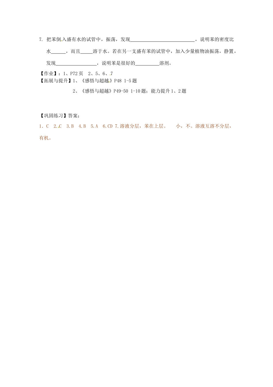 广东省佛山市高一化学 《3.2苯》学案 新人教版_第3页