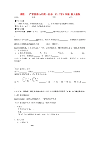 广东省佛山市高一化学 《3.2苯》学案 新人教版