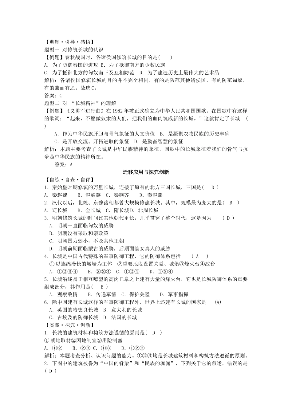 高中历史 专题四 2气势磅礴的万里长城学案 人民版选修6-人民版高二选修6历史学案_第3页