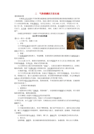 高中历史 专题四 2气势磅礴的万里长城学案 人民版选修6-人民版高二选修6历史学案