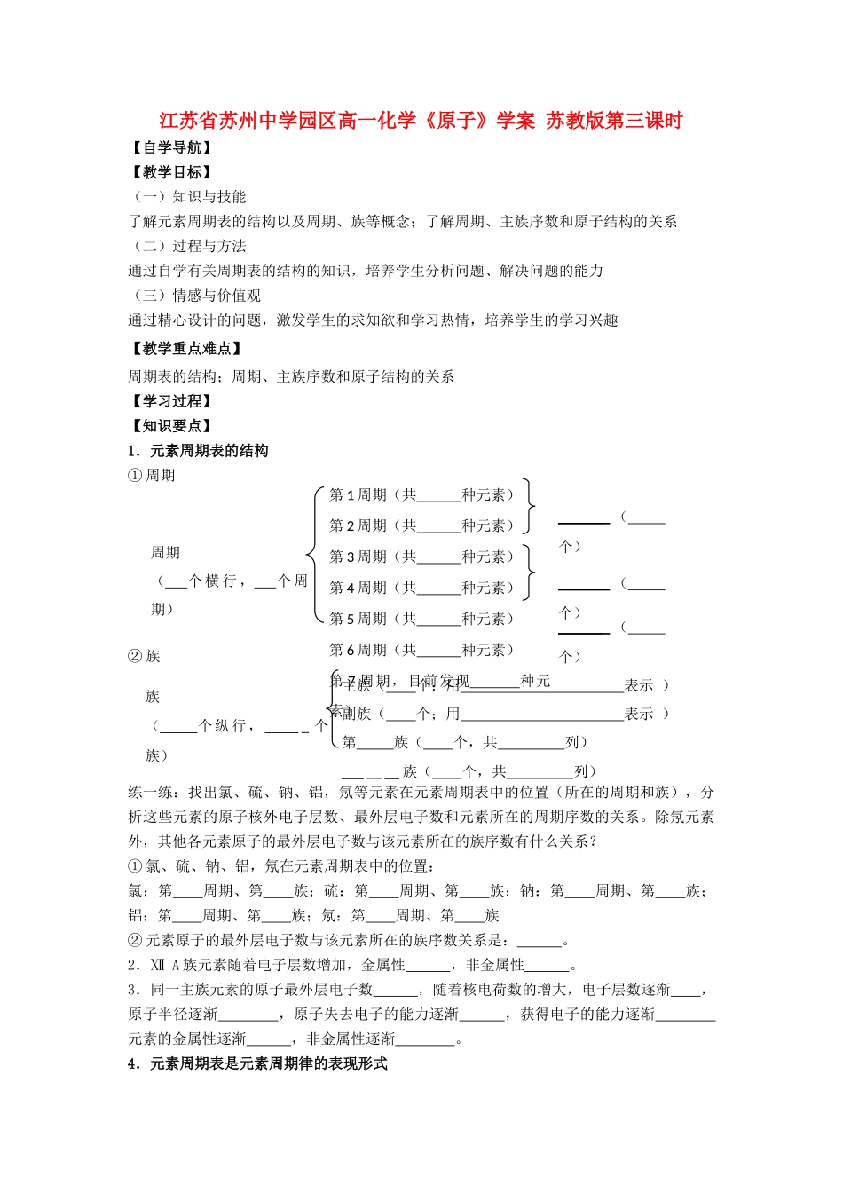江苏省苏州中学园区高一化学《原子》学案 苏教版_第1页