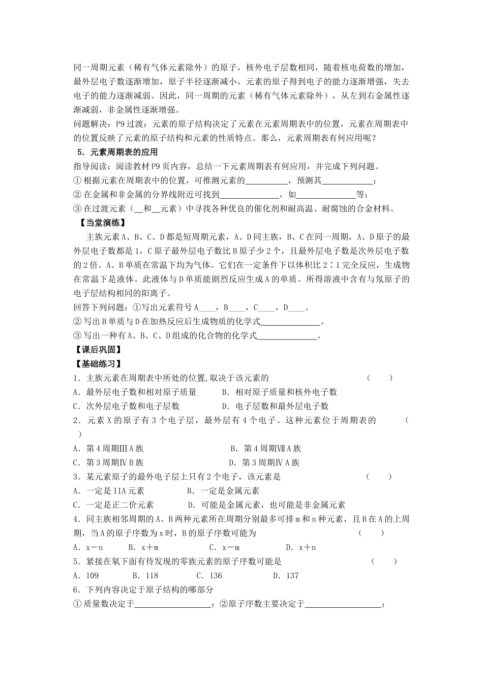 江苏省苏州中学园区高一化学《原子》学案 苏教版_第2页