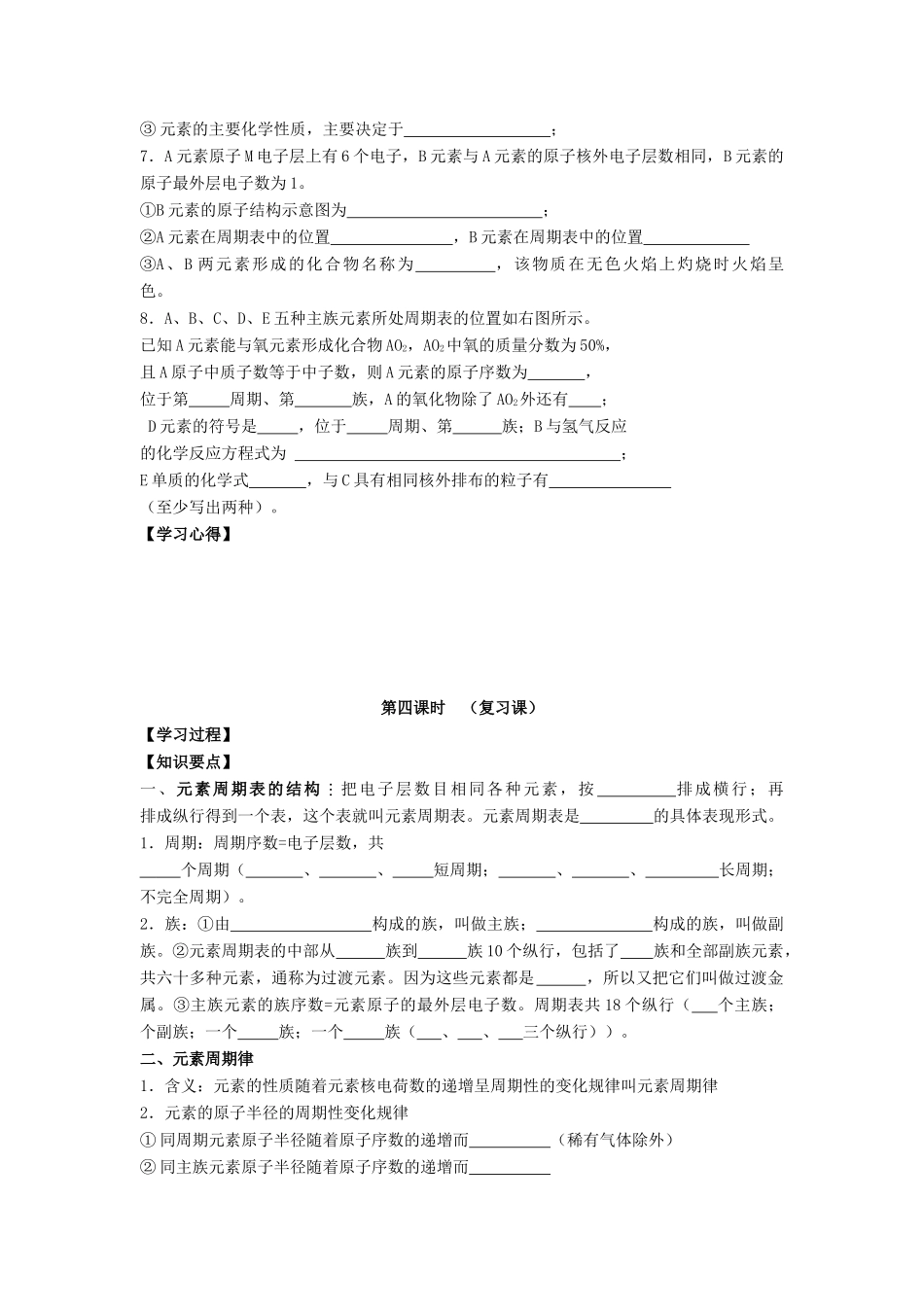 江苏省苏州中学园区高一化学《原子》学案 苏教版_第3页