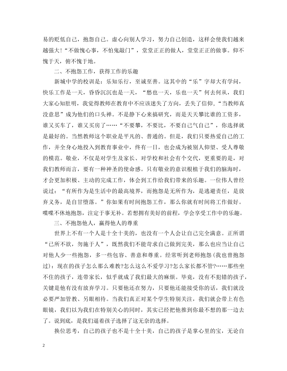 《做不抱怨的教师》读书心得体会3篇 _第2页
