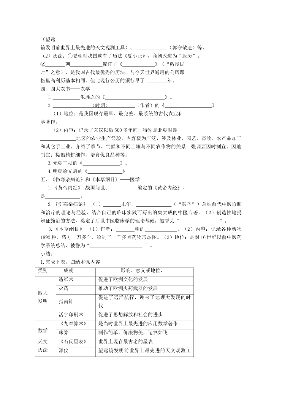湖南省湘潭凤凰中学高中历史 第8课 古代中国的发明和发现学案 新人教版必修3_第2页