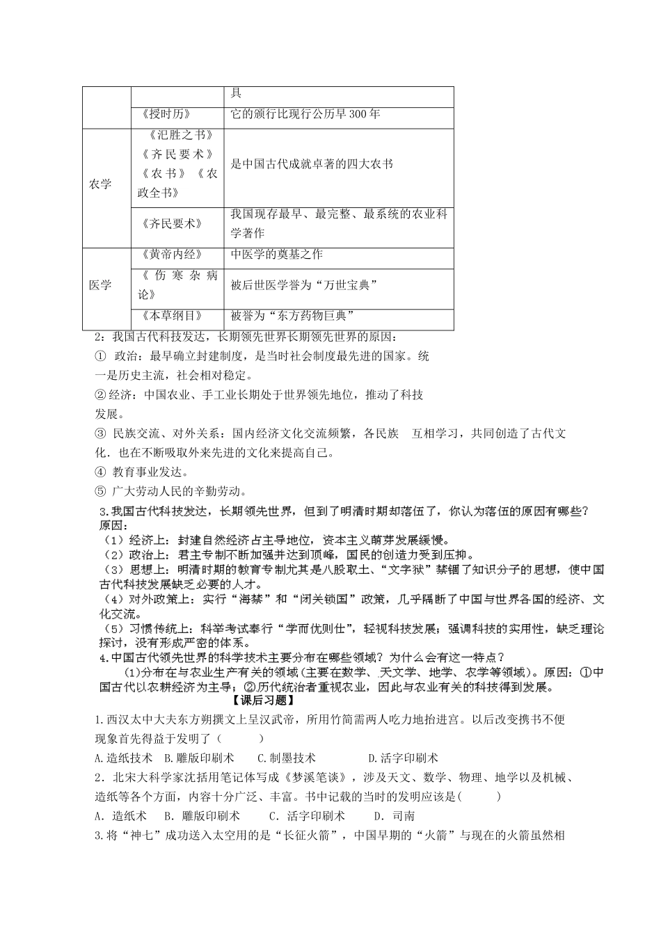 湖南省湘潭凤凰中学高中历史 第8课 古代中国的发明和发现学案 新人教版必修3_第3页