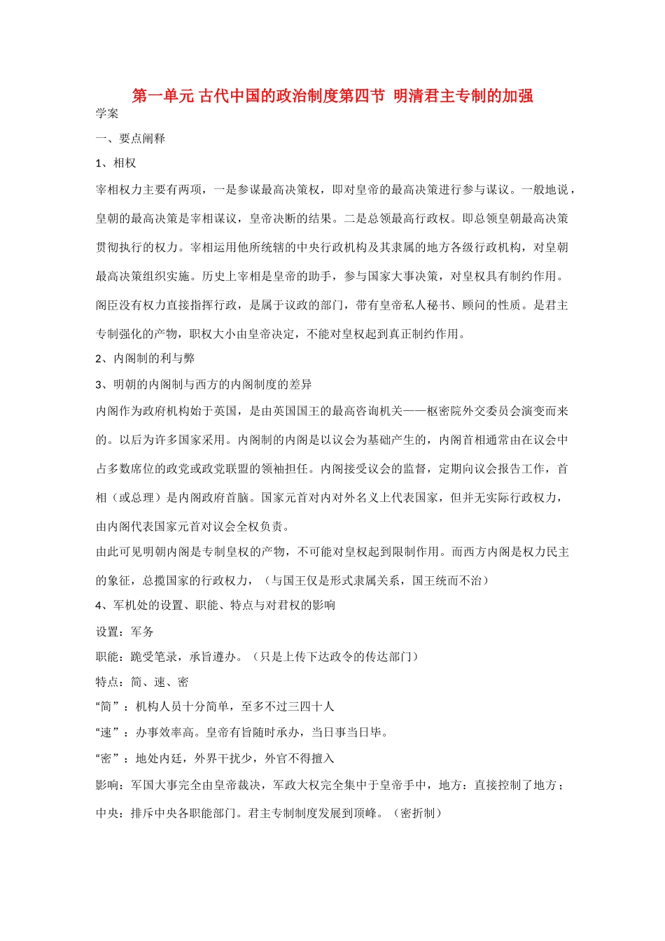 高中历史：1.4《明清君主专制的加强》学案（1）（新人教版必修1）_第1页