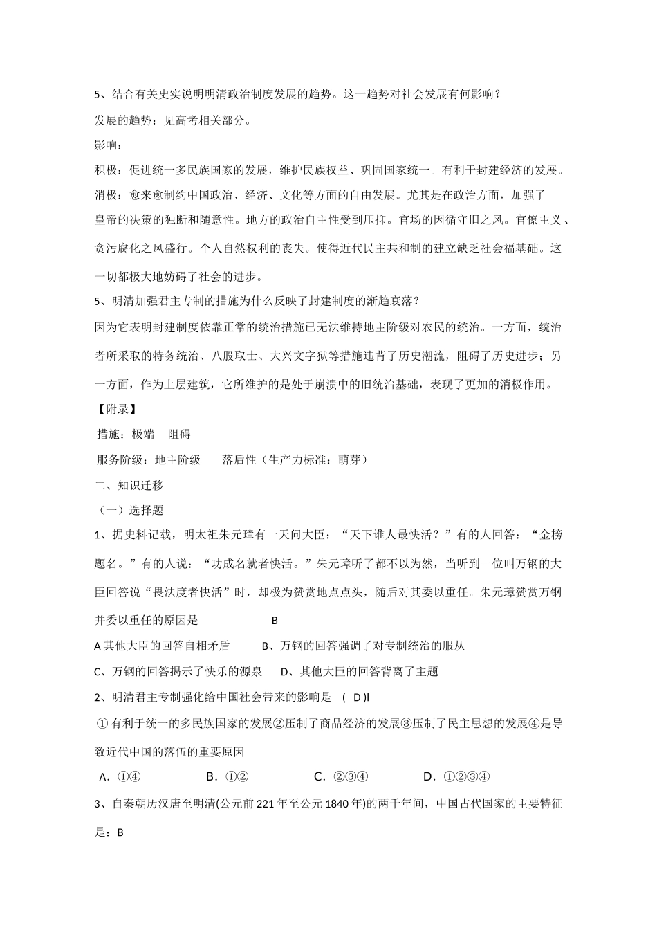高中历史：1.4《明清君主专制的加强》学案（1）（新人教版必修1）_第2页