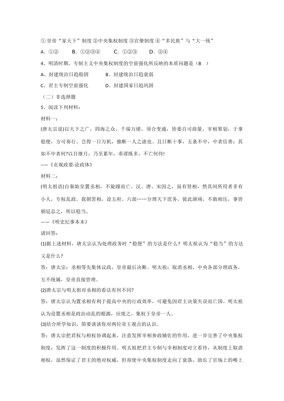 高中历史：1.4《明清君主专制的加强》学案（1）（新人教版必修1）_第3页