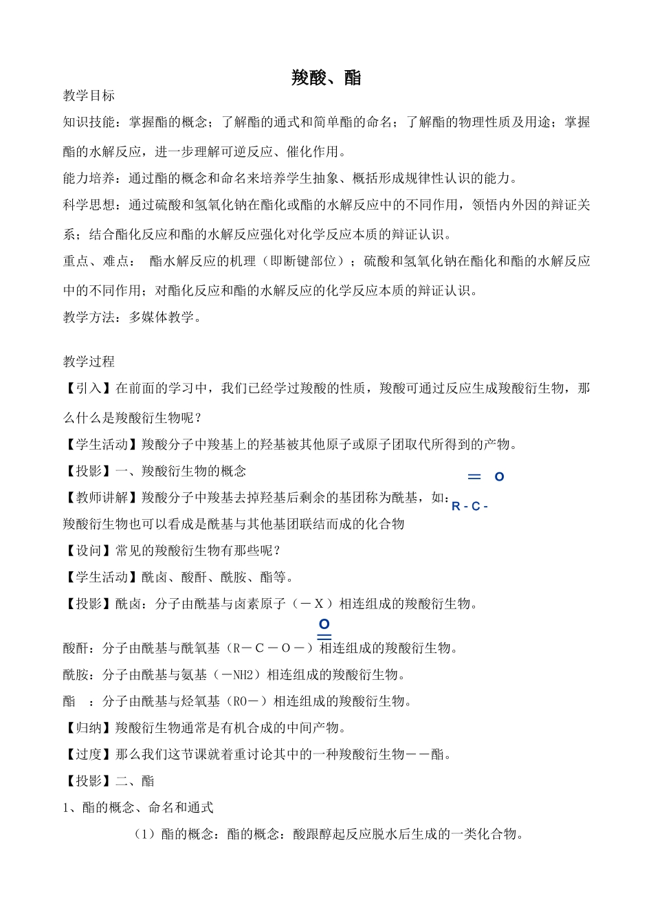 上科版高三化学羧酸、酯_第1页
