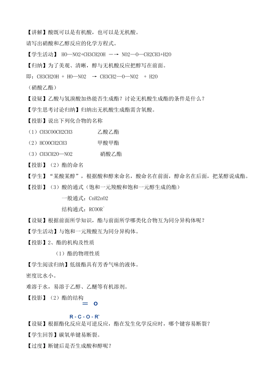 上科版高三化学羧酸、酯_第2页
