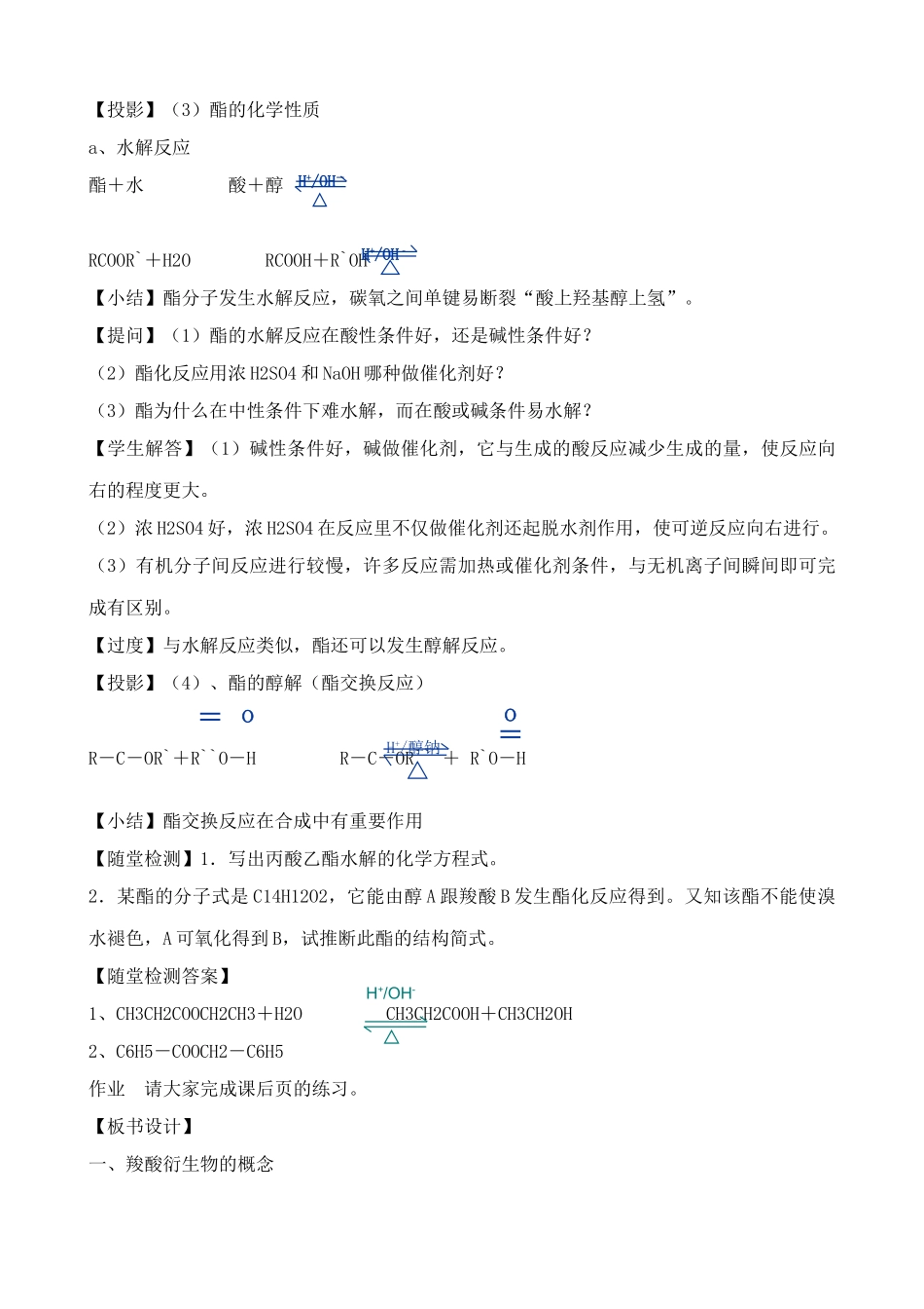 上科版高三化学羧酸、酯_第3页