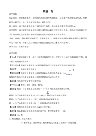 上科版高三化学羧酸、酯
