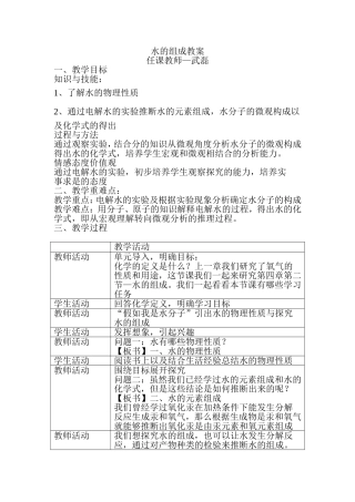 水的组成教案