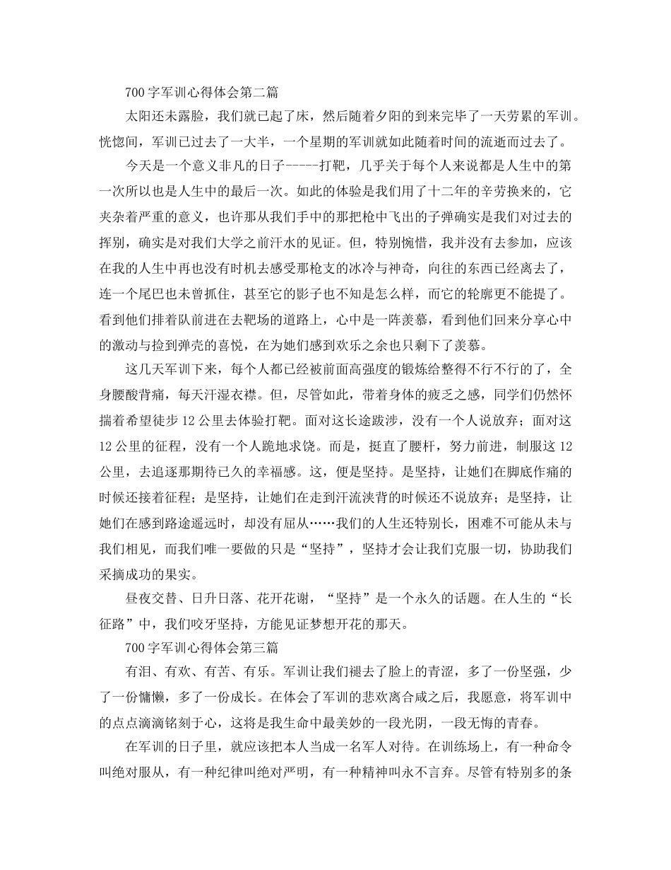 700字军训参考心得体会6篇（通用） _第2页