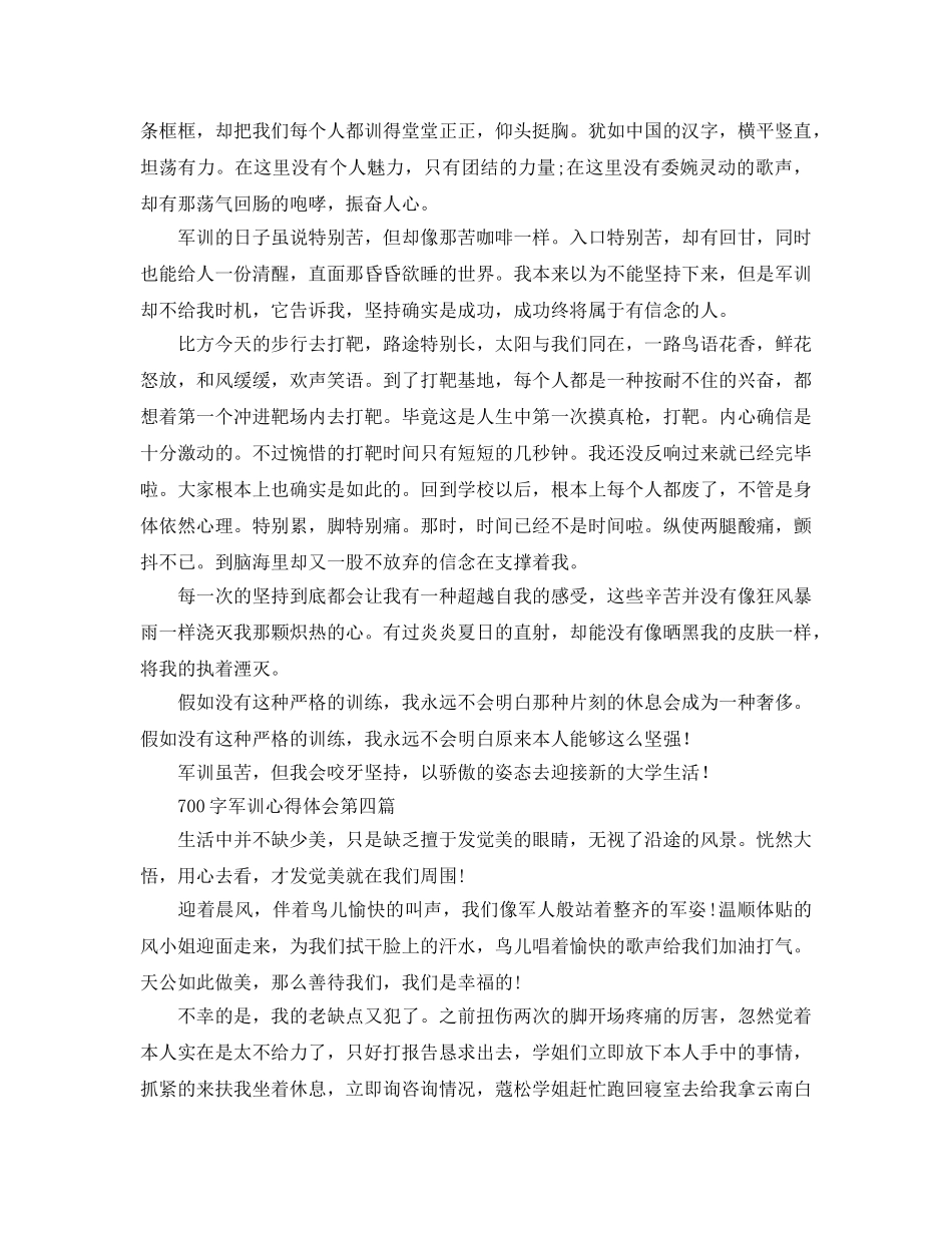 700字军训参考心得体会6篇（通用） _第3页