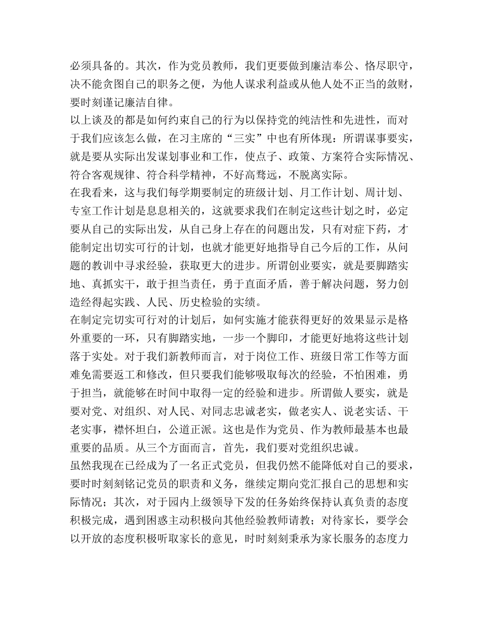 “三严三实”学习体会(幼师) _第2页