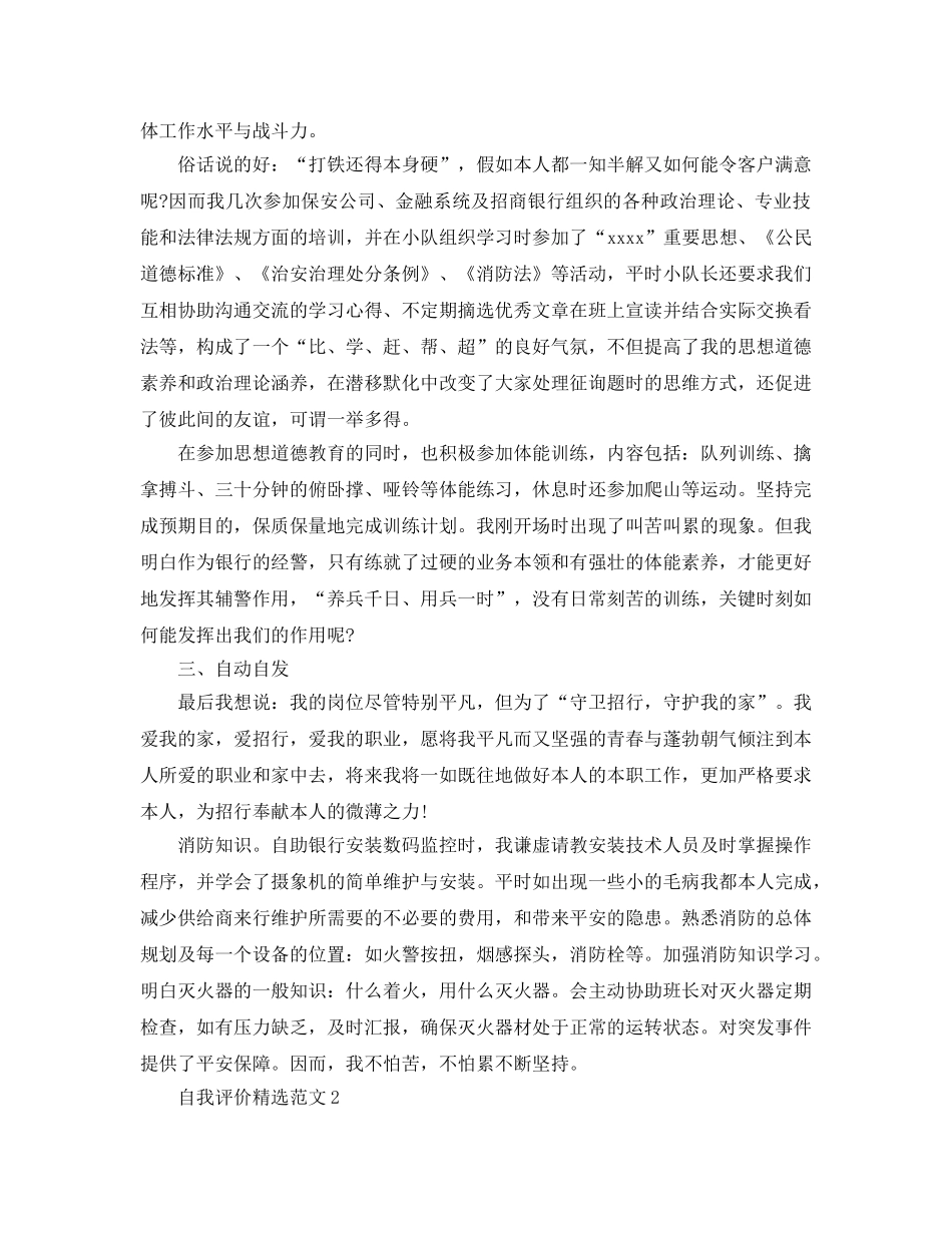 2024年安保工作人员自我评价参考参考范文五篇 _第2页