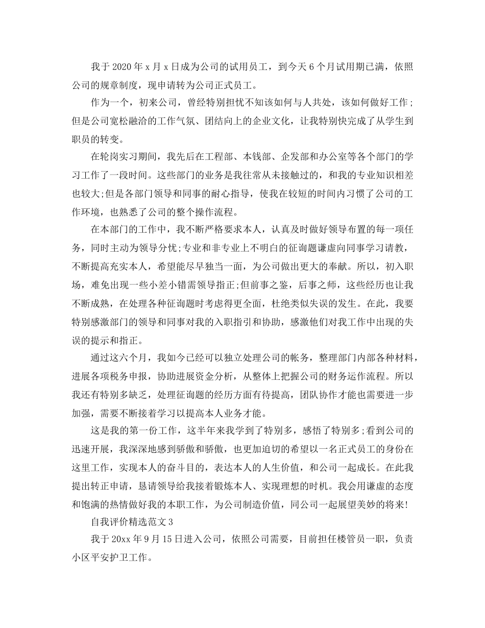 2024年安保工作人员自我评价参考参考范文五篇 _第3页