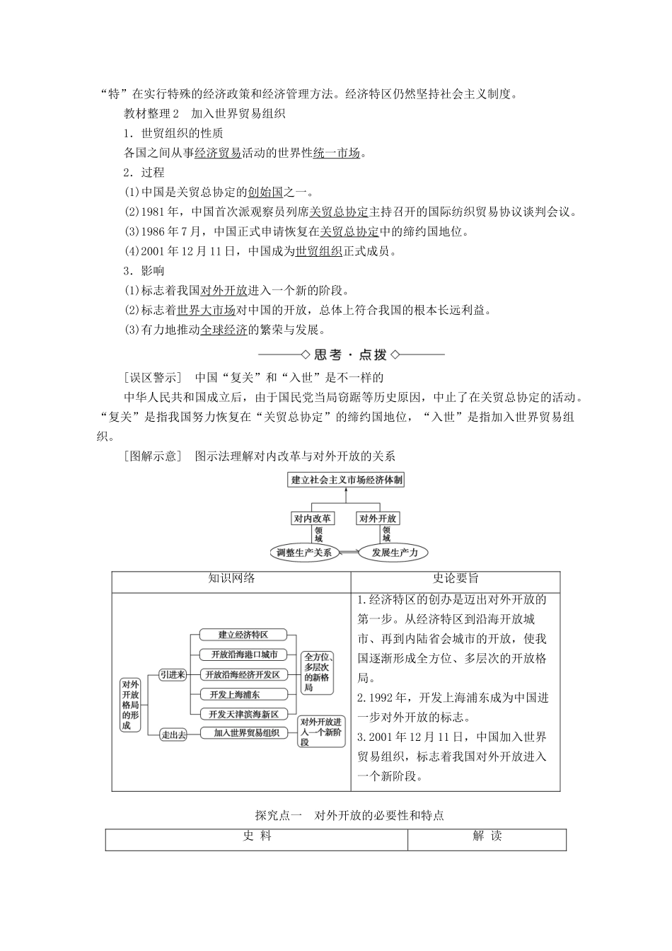 高中历史 第四单元 中国社会主义建设发展道路的探索 第20课 对外开放格局的形成学案 岳麓版必修2-岳麓版高中必修2历史学案_第2页