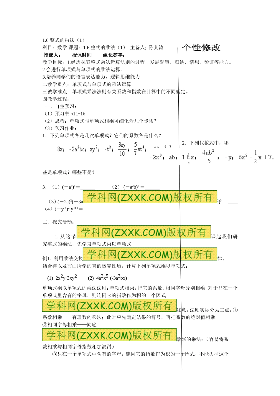 16整式的乘法1_第1页