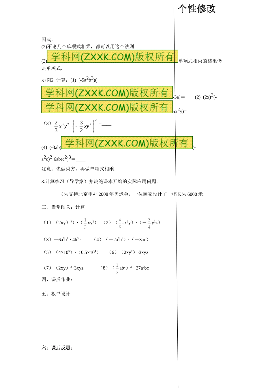 16整式的乘法1_第2页